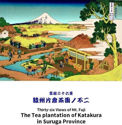 富嶽三十六景 駿州片倉茶園ノ不二  　葛飾北斎