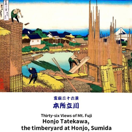 冨嶽三十六景　本所立川　  葛飾北斎