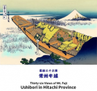 富嶽三十六景 常州牛堀　　葛飾北斎