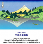 富嶽三十六景 甲州三坂水面　　葛飾北斎