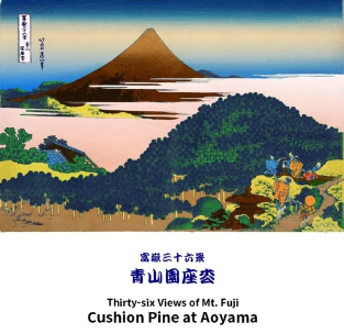 富嶽三十六景 青山円座枩　　葛飾北斎