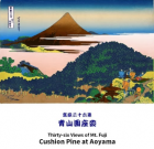 富嶽三十六景 青山円座枩　　葛飾北斎