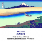 富嶽三十六景 武州玉川　  葛飾北斎
