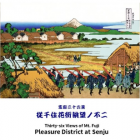 富嶽三十六景 従千住花街眺望ノ不二　  葛飾北斎