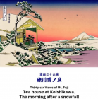 富嶽三十六景 礫川雪ノ且（こいしかわ ゆき の あした）　 葛飾北斎