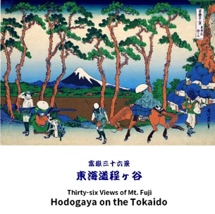 富嶽三十六景 東海道程ヶ谷　  葛飾北斎