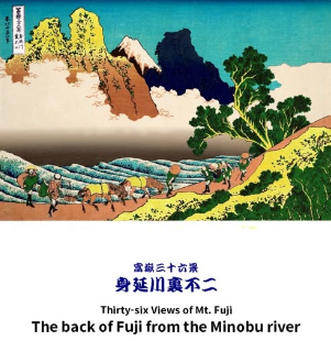 富嶽三十六景 身延川裏不二（裏富士）　葛飾北斎