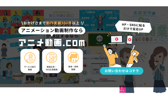 ビジネスアニメーション