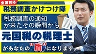 即時償却できる節税勝因