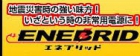 シンワサービス  フジテック  エネブリッド5000