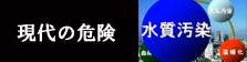 企業訪問　ワタナベエンタープライズ　現代の危険