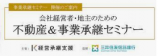 経営承継支援、三井住友信託銀行と業務・支援提携（プレスリリース）