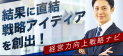 経営力向上戦略ナビ