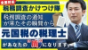 即時償却できる節税商品